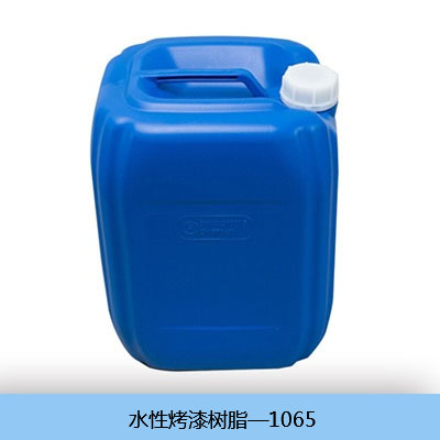 CM-1065水性丙烯酸烤漆树脂